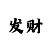 安徽福彩25选5